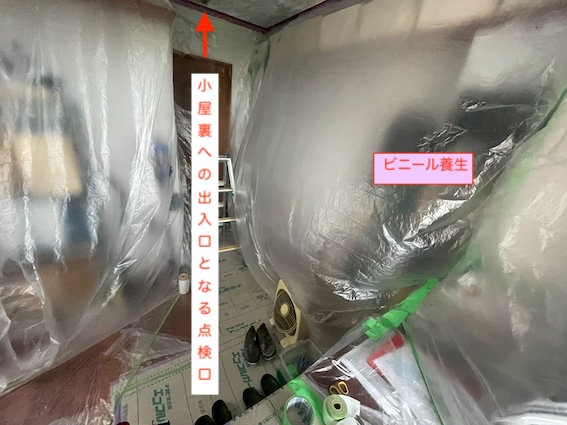 小屋裏　断熱工事　養生　浜松市