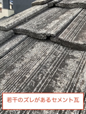 豊橋市　モニエル瓦　塗装　トラブル　メンテナンス