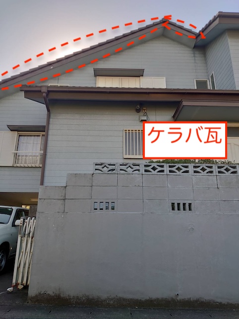 モニエル　ケラバ瓦　劣化　雨漏り　リスク　浜松市
