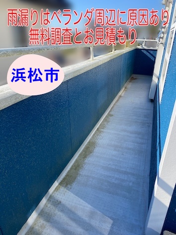 浜松市　1階から見上げて気づく危険信号！ベランダ軒天井の隙間は笠木からの雨漏りが原因でした