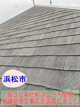 浜松市｜訪問業者から指摘された棟板金の釘浮き 本当に工事が必要なのか調査しました
