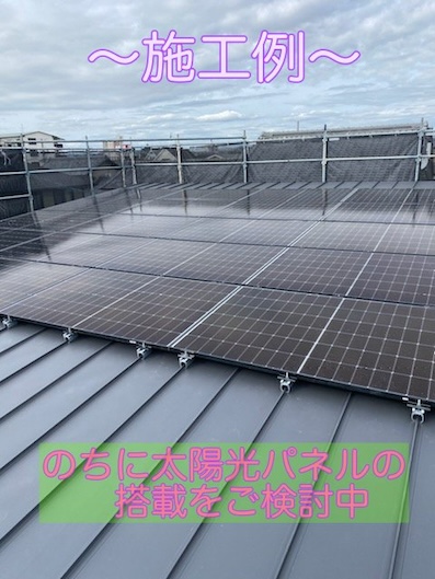 太陽光パネル　立平葺き　キャッチ工法　浜松市