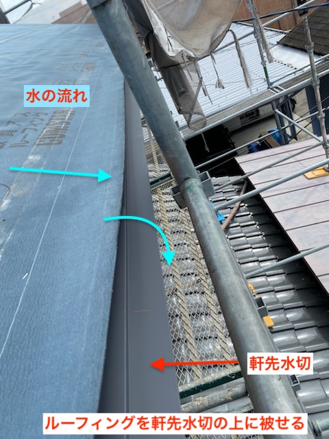 軒先水切り　屋根　先端　板金　