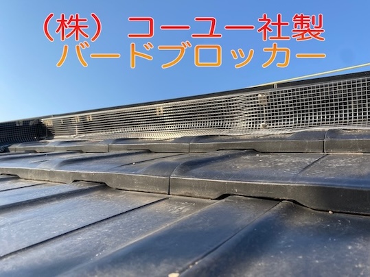 太陽光パネル　防鳥　ネット　