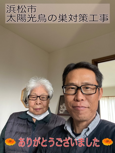 浜松市中央区で太陽光パネルの鳥の巣対策工事をさせていただいたS様