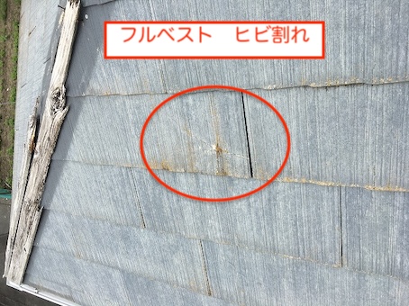 フルベスト　葺き替え　化粧スレート　施工前　浜松市