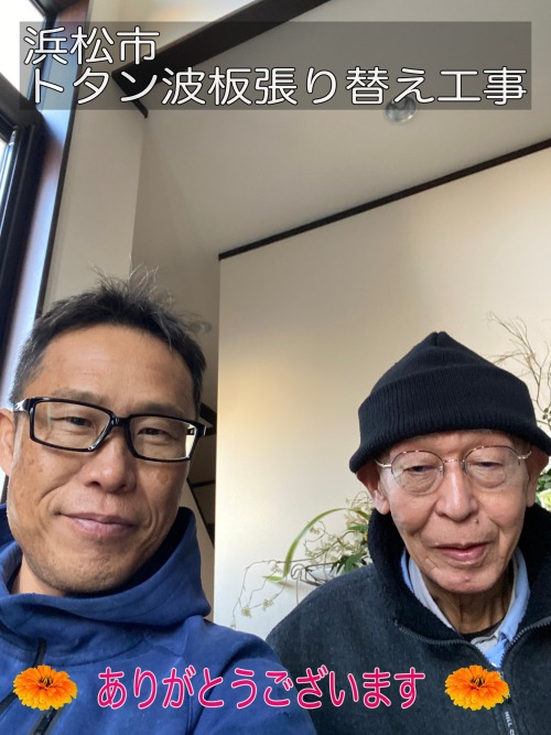 浜松市中央区でトタン波板の張り替え工事をさせていただいたT様