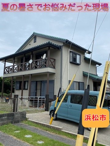 小屋裏　暑さ対策　工事　換気 浜松市