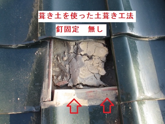 土葺き　瓦屋根　葺き替え　葺き土