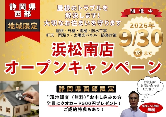 浜松市｜棟補修でモルロックを使用した雨漏り予防工事と費用目安【施工提案編】