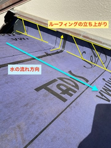 瓦屋根　ルーフィング　立ち上げ　壁際　取り合い　浜松