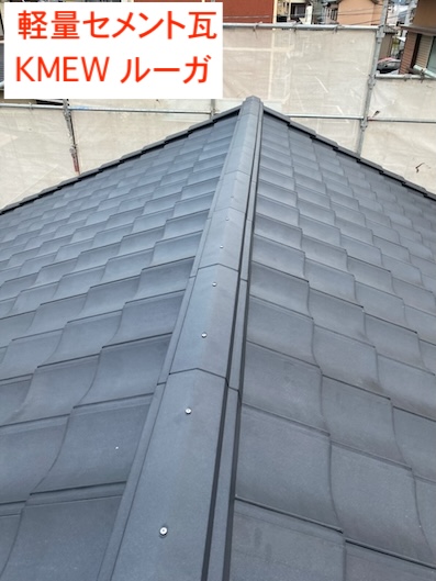 ルーガ　雅　高棟仕様　浜松市　瓦屋根　葺き替え　重厚感