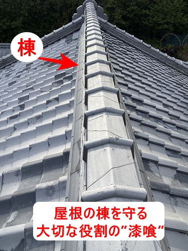 屋根　漆喰　棟　浜松市