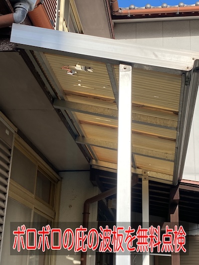 浜松市｜ボロボロの庇の波板を無料点検、交換時期と費用・放置リスクも紹介します