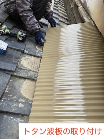 浜松市　トタン　波板　穴あき　修理　サビ　劣化　張り替え　庇