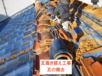 葺き替え　工事　瓦　浜松市