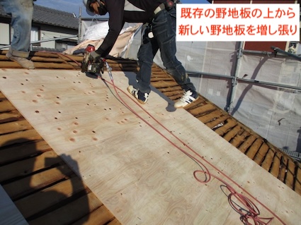 野地板　増し張り　屋根　下地