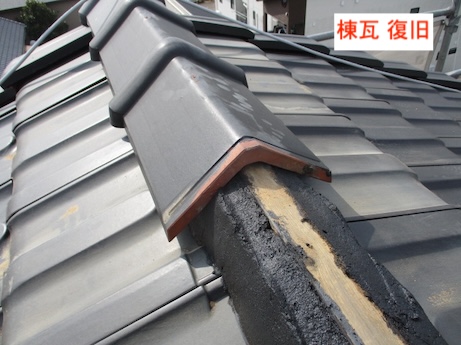 浜松市　棟瓦　冠瓦　復旧