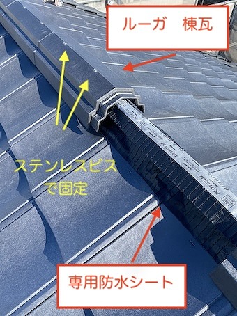 ルーガ　棟垂木　樹脂製　耐震　浜松市