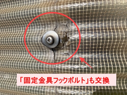 フック　波板　テラス　破損　浜松市