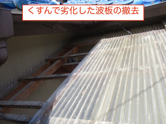 くすんだ　浜松市　ポリカ波板　駐輪場　交換