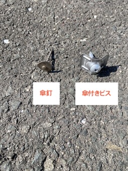ポリカ波板　修理　留め具