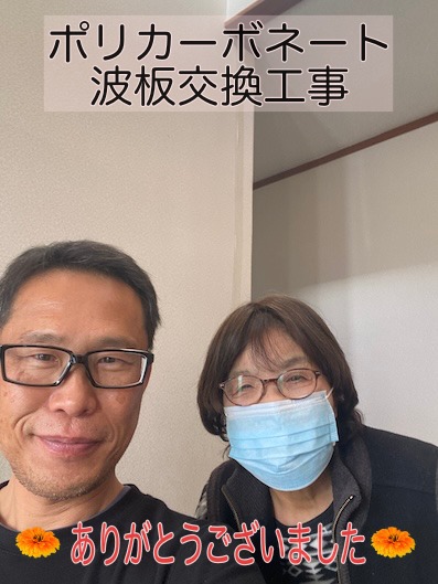 浜松市中央区でポリカーボネート波板 張り替え工事をさせていただいたN様