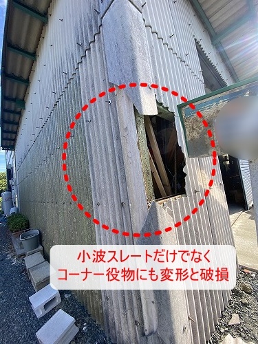 倉庫外壁　車両事故　小波スレート　コーナー役物　浜松市