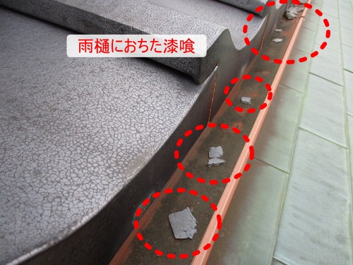 豊橋　瓦　漆喰　棟漆喰　雨樋 浜松市