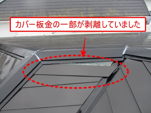 カバー板金　台風　劣化　火災保険　浜松市