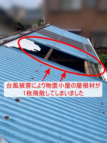 ポリカ　物置小屋　台風　棟板金サビ　浜松市