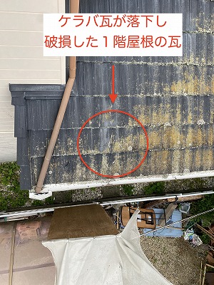 　ケラバ　下地　経年劣化　セメント瓦　浜松市