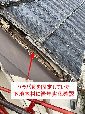 　ケラバ　下地　経年劣化　セメント瓦　浜松市