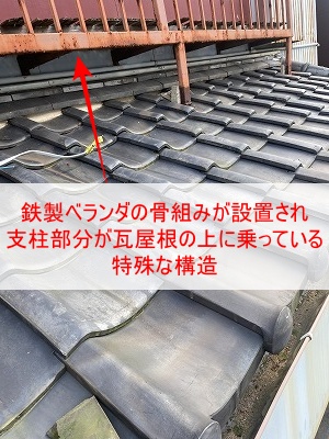 瓦屋根　鉄製ベランダ　雨漏り　葺き替え　湖西市
