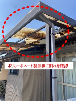 湖西市　ポリカ　波板　庇屋根　割れ