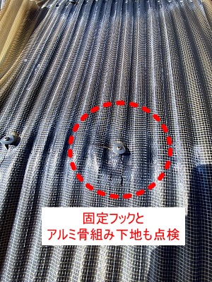 湖西市　ポリカ　波板　庇屋根　フック