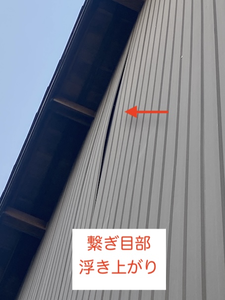 突風被害　外壁　浮き上がり　角波サイディング　繋ぎ目 浜松市