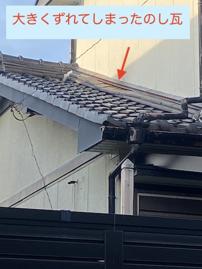 新城市　瓦ずれ　外壁下　のし瓦　雨漏り　浜松