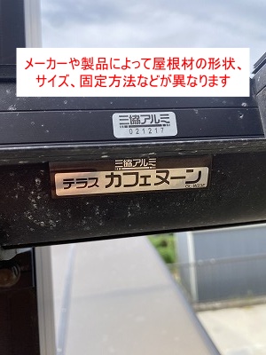 テラス　強風　ポリカ　平板屋根　浜松市　