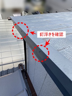 化粧スレート　釘浮き　塗装　色褪せ 浜松市