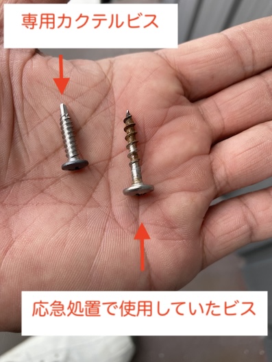 外壁　角波　トタン　カクテルビス　固定　浜松市