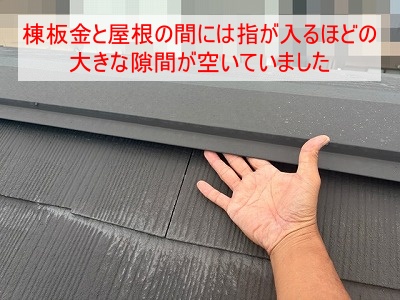 スレート　棟板金　浮き上がり　浜松市