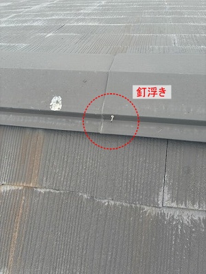 スレート　棟板金　浮き上がり　浜松市