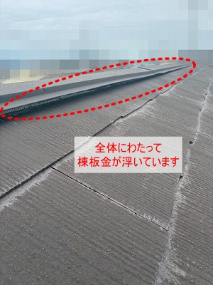 スレート　棟板金　浮き上がり　浜松市