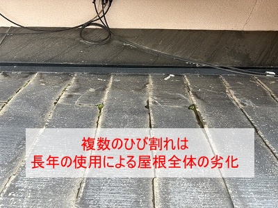 葺き替え　スレート　ひび割れ　2寸勾配　浜松市