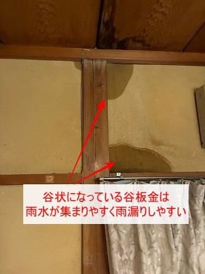 谷板金　穴あき　雨漏り　瓦　浜松市