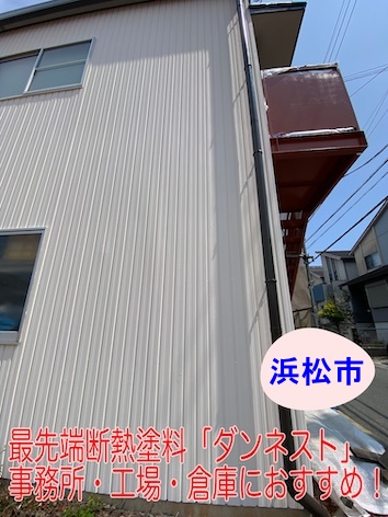 浜松市｜最先端断熱塗料「ダンネスト」、遮熱塗料との違いをわかりやすく解説！