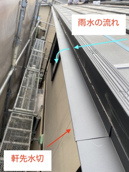 軒先水切　浜松