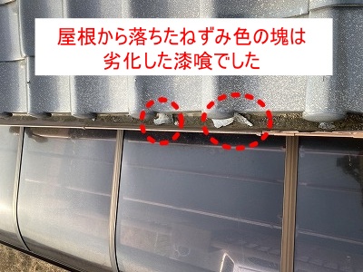 浜松市　漆喰　瓦屋根　詰め直し　棟瓦