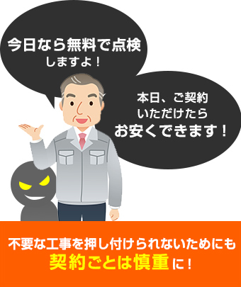 訪問業者　浜松市